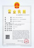 安徽天康集團營(yíng)業(yè)執照