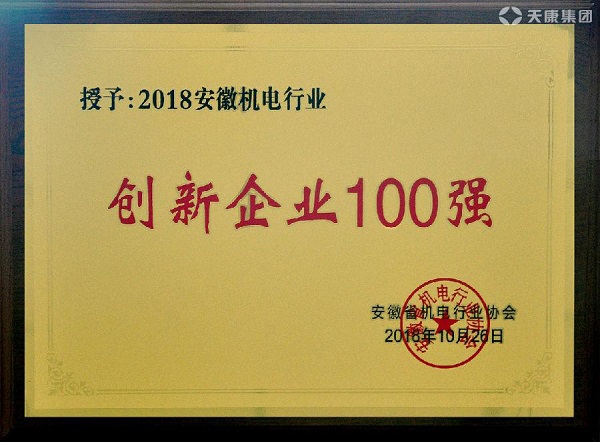 安徽天康現(xiàn)場(chǎng)榮譽(yù)證書