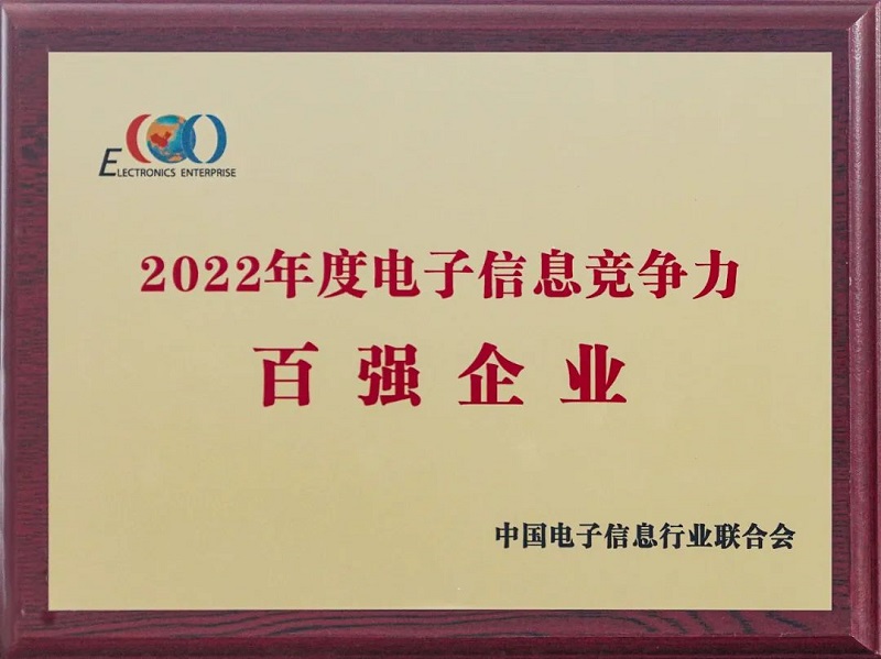 安徽天康集團(tuán)2022年中國電子信息證書